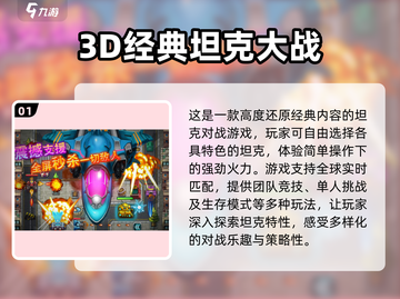 🔥经典坦克大战手机版下载合集🎉截图2