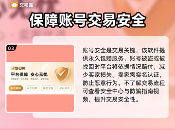交易猫买号安全吗？游戏账号交易平台大起底🔥🎮截图4
