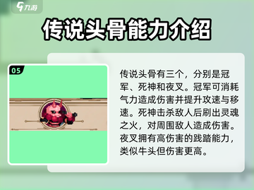小骨英雄killer头骨图鉴🔥骷髅游戏必备指南！截图6
