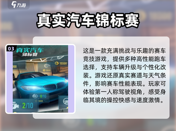🚗2024超耐玩开车游戏排行，顶级驾驶体验等你来挑战！截图4