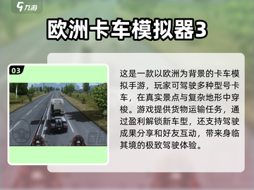 🔥2025最刺激驾驶模拟手游排行榜🚗玩到停不下来！截图4
