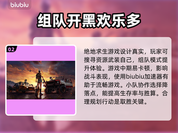 绝地求生加速器哪个好？吃鸡神器在这里👇截图3