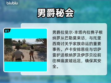 《四海兄弟：故乡》男爵任务全解析💥截图2