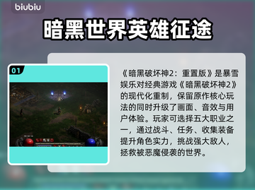 🔥暗黑2重制版闪退卡顿？速看解决攻略💥🎮截图2