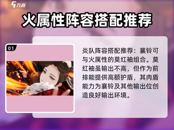 白荆回廊🔥狐狸襄铃阵容搭配攻略来啦！✨截图2