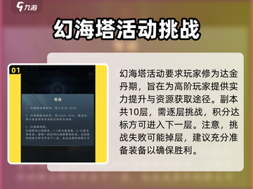 问剑长生幻海塔🔥必看玩法攻略✨截图2