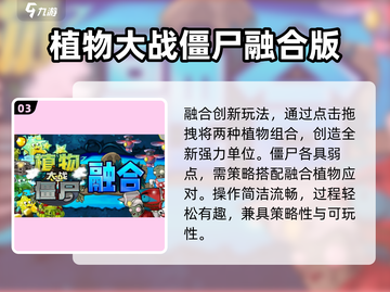 🔥2025必玩植物大战僵尸手游💥截图4