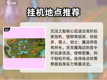 仙境传说手游🔥超棒挂机地点推荐！效率爆表✨截图4