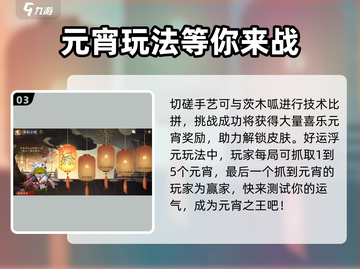 阴阳师元宵活动🔥超多福利等你来拿！🎮截图4