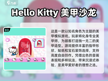 2023超🔥凯蒂猫游戏推荐✨下载必备！截图4