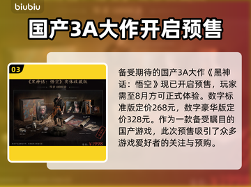 黑神话悟空💰预售价曝光！🔥游戏党速看截图4
