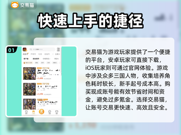 三国杀账号交易🔥安全靠谱软件分享！截图2