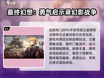 🔥2025超人气JRPG手游下载TOP榜🎮截图2