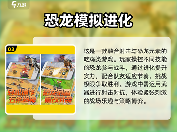 🦖2025超🔥恐龙游戏盘点🦖带你重返史前世界！🦖截图4