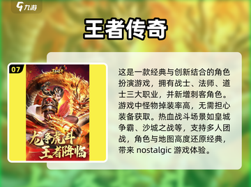 🔥2024必玩！经典传奇手游大全🎉无任务畅爽体验截图8