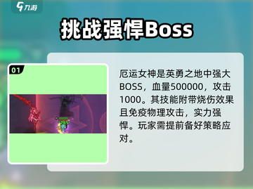 英勇之地🔥厄运女神打法攻略✨超详细教程来啦！截图2