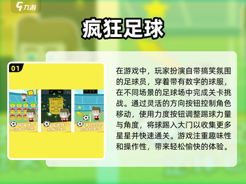 ⚽2024必玩单机足球游戏合集，球迷不容错过！🔥截图2