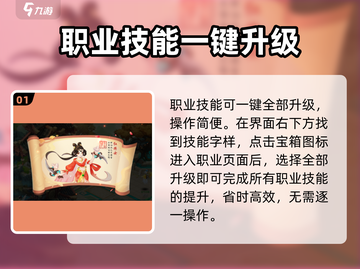梦想桃源🔥职业技能升级秘籍💎截图2