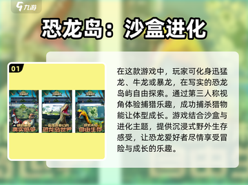 🔥2025最受欢迎恐龙游戏排行榜🦖截图2