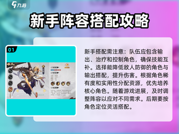 花语卷新手必看🔥最强开局阵容推荐！💥截图2