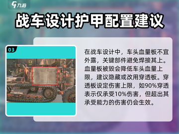 创世战车🔥板件使用大全，轻松制霸战场！截图4