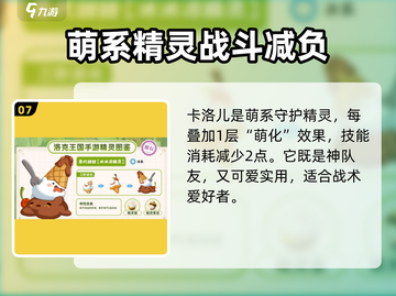 洛克王国手游🔥爆料：超全精灵介绍来啦！截图8