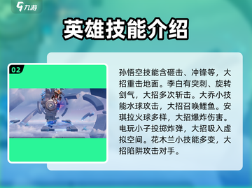星之破晓🔥全英雄技能大揭秘！🚀截图3