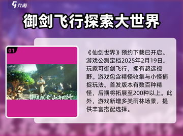 仙剑世界手游公测时间🔥重磅来袭！💥截图2