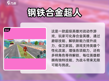 2024超人游戏🔥排行榜，玩到停不下来！截图5