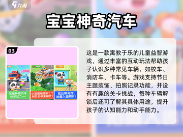 🔥2025一岁宝宝手机游戏TOP10榜单👶🎮截图4