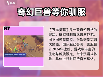 万龙觉醒🔥上线时间大曝光！游戏迷必看🎉截图2