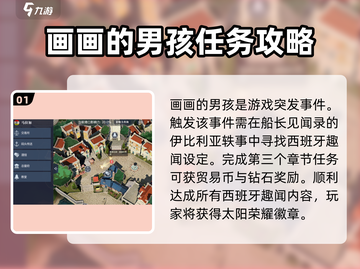 黎明之海画画男孩任务🔥超详细攻略📍截图2