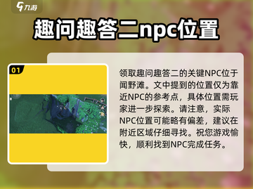 鸣潮🎉趣问趣答二领取攻略与玩法大揭秘！截图2