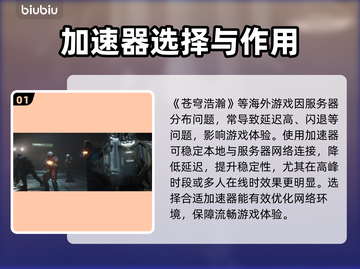 🔥《苍穹浩瀚》加速器推荐！奥西里斯重生必备🚀截图2