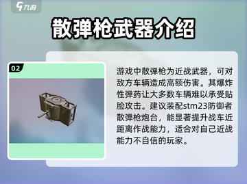 创世战车🔥武器大全，助你战场称霸！截图3