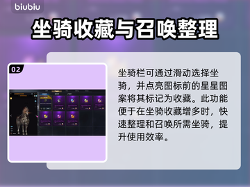 命运方舟🔥坐骑大揭秘！游戏中必备✨截图3
