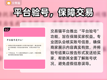 🔥买游戏号哪个平台靠谱？速看！💥🎮截图3