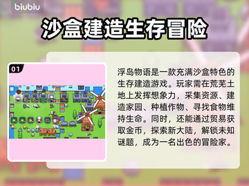 浮岛物语🔥闪退解决+游戏加速器推荐🎉截图2