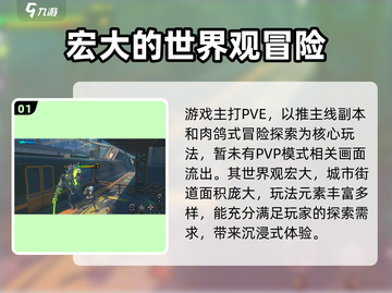 绝区零💥是PVP还是PVE？游戏类型全面解析！🎮截图2