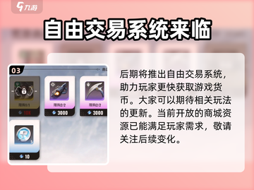 星际52区💥自由交易系统🔥玩家必看！截图4
