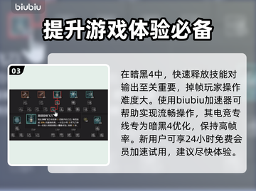 暗黑4游侠技能搭配🔥核心加点推荐来啦！截图4
