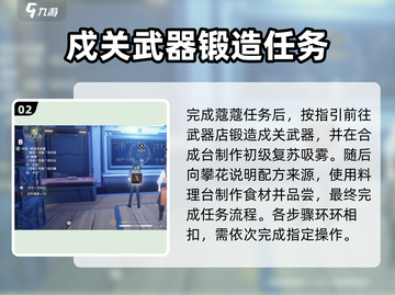 鸣潮⚡百味荟萃任务超简单做法来了！💥截图3