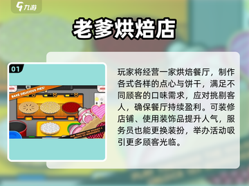 🎮老爹店系列游戏全汇总！2025必玩经典手游🔥截图2