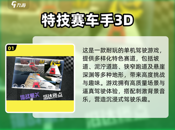 🔥2025必玩！3D跑车手游排行榜🎮截图2