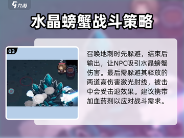 元气骑士前传🔥水晶巨蟹打法超详细攻略💡截图4