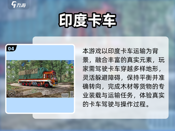 🔥2025必玩卡车手游合集！🎮截图5