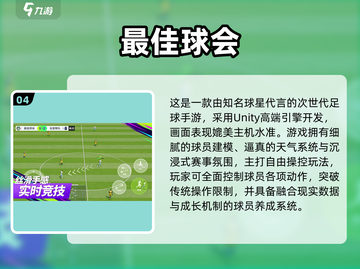 🎮2025最火FIFA足球手游盘点！必玩推荐🔥截图5