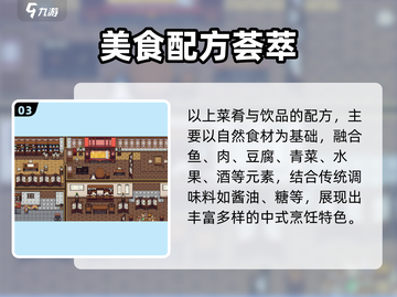 🎮江城创业记菜谱大公开！㊙㊙㊙截图4