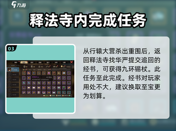 大侠立志传🔥经书任务全流程解析，速来！截图4