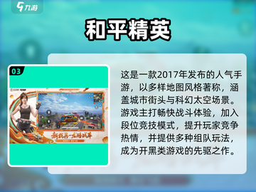 🔥2017爆款手游合集下载🎮高人气游戏全收录💥截图4